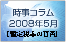 時事コラム