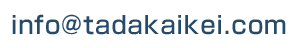 info@tadakaikei.com