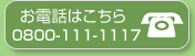 お電話